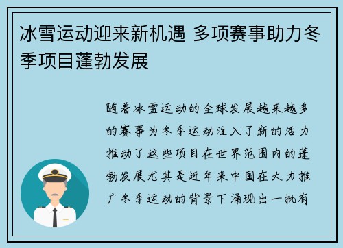 冰雪运动迎来新机遇 多项赛事助力冬季项目蓬勃发展