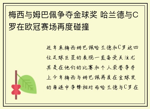 梅西与姆巴佩争夺金球奖 哈兰德与C罗在欧冠赛场再度碰撞