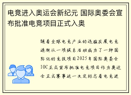 电竞进入奥运会新纪元 国际奥委会宣布批准电竞项目正式入奥