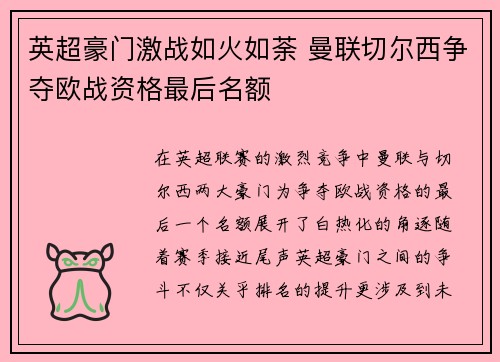 英超豪门激战如火如荼 曼联切尔西争夺欧战资格最后名额