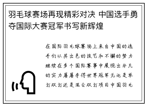羽毛球赛场再现精彩对决 中国选手勇夺国际大赛冠军书写新辉煌