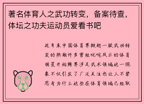 著名体育人之武功转变，备案待查，体坛之功夫运动员爱看书吧