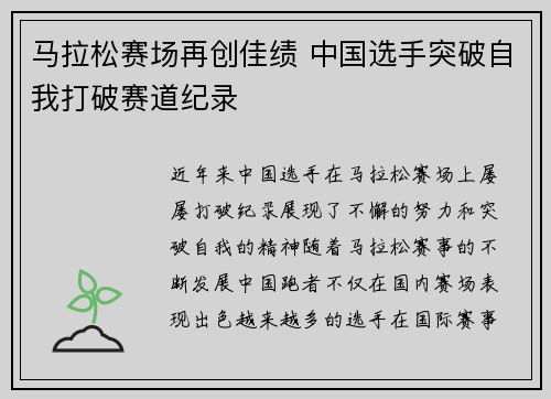 马拉松赛场再创佳绩 中国选手突破自我打破赛道纪录