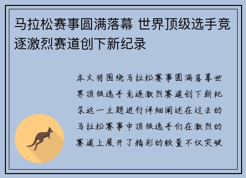 马拉松赛事圆满落幕 世界顶级选手竞逐激烈赛道创下新纪录