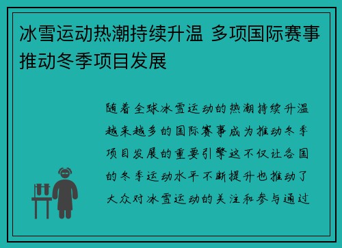 冰雪运动热潮持续升温 多项国际赛事推动冬季项目发展