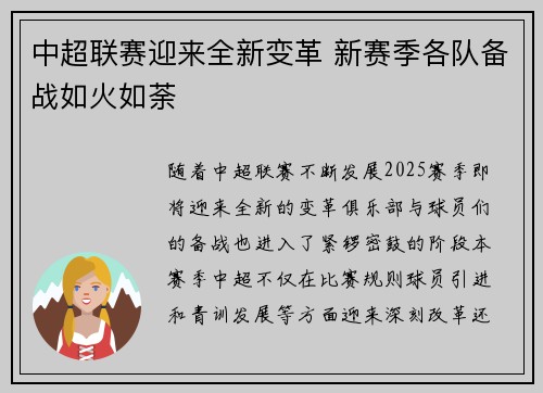 中超联赛迎来全新变革 新赛季各队备战如火如荼